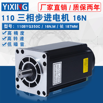110 three-phase stepper motor 110BYG350C torque 16N three-phase drive stepper motor j fuselage 187mm