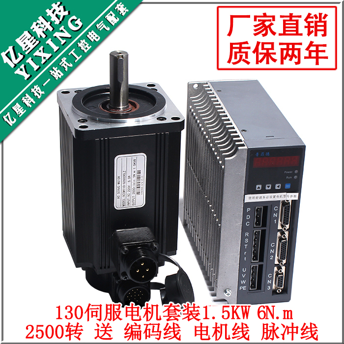 130伺服系統1.5KW伺服電機驅動器套裝6N.M伺服電機驅動器送3米線
