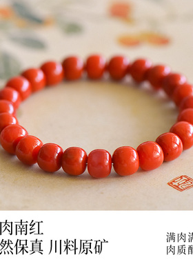官方优选玺晶级南红手串