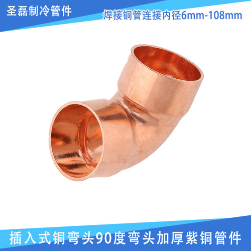 插入式铜弯头90度弯头加厚紫铜管件 焊接铜管连接内径6mm-108mm - 图2
