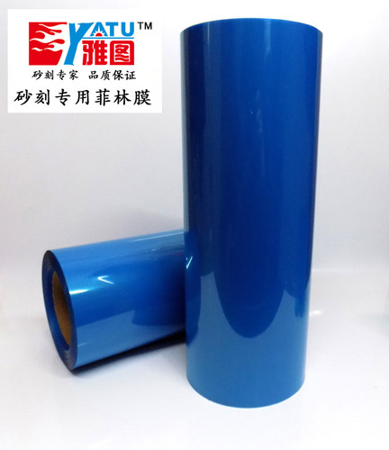 砂刻蓝菲林膜 玉石 琉璃玻璃  酒瓶 石材水晶喷砂刻字材料 50米 - 图0