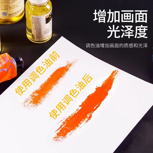 油画颜料调和液调色油丙烯水彩上光油无味稀释剂调和液笔清洗三合绘画工具材料套装油画调和油清洗剂三合绘画 - 图3