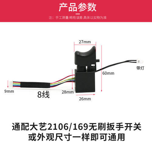 大艺2106电动扳手开关原装无刷调速开关8线169开关通用维修配件-图3