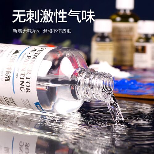 油画颜料调和液调色油丙烯水彩上光油无味稀释剂调和液笔清洗三合绘画工具材料套装油画调和油清洗剂三合绘画 - 图1