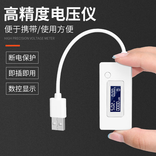 USB检测仪检测表高精度手机usb充电电流电压检测器充电源测试仪表 - 图0