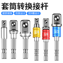 Electric wrench conversion connecting pole electric batch turning sleeve hexagonal handle turning 4 square connecting column hand electric drill swivel sleeve connecting rod