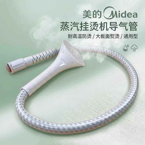 美的蒸汽挂烫机原装配件MY-GJ15B3/B2/B4MY-GJ15B5导气管软管特价 - 图2