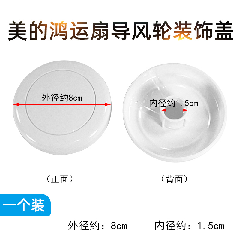 适用美的电风扇配件KYS30-17A/KYT30-15A/KYT25-15AW导风轮装饰盖 - 图0