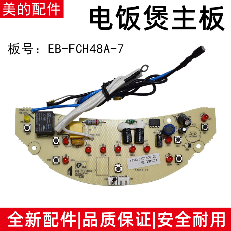 适用美的电饭煲配件MB-FD4019蒸汽阀盖板内胆蒸笼密封圈电源板