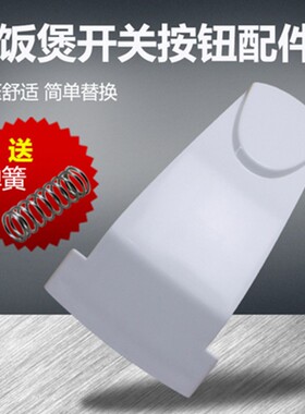 适用Midea/美的YJ408J/40EG电饭煲配件蒸笼蒸汽阀上盖内胆密封圈