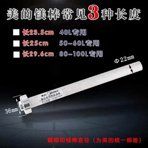 适用美的电热水器镁棒F40 F50-21A1 21B1 21B6 F60/F80升通用镁棒 - 图0