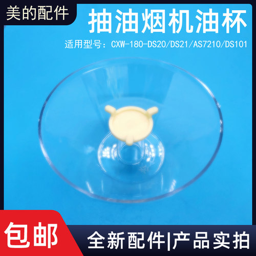 美的原厂油烟机油网油杯CXW-180-DS20/DS21/AS7210/DS101油盒配件 - 图0
