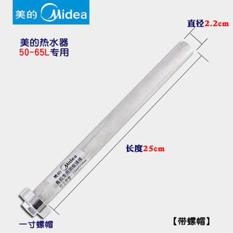 适用美的电热水器镁棒F40 F50-21A1 21B1 21B6 F60/F80升通用镁棒 - 图1