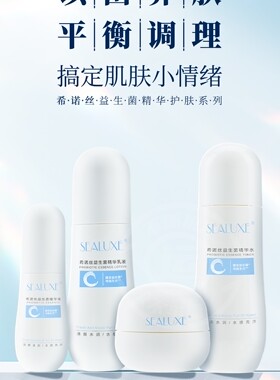 希诺丝益生菌精华水乳液精华面霜