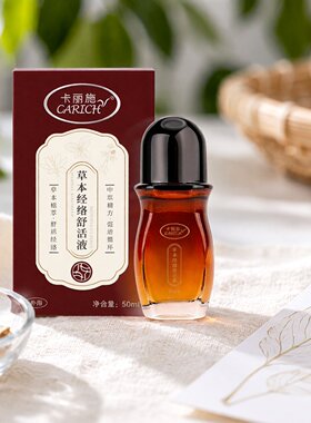 绿叶卡丽施草本经络舒活液