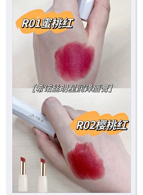 绿叶希诺丝明星润泽唇膏