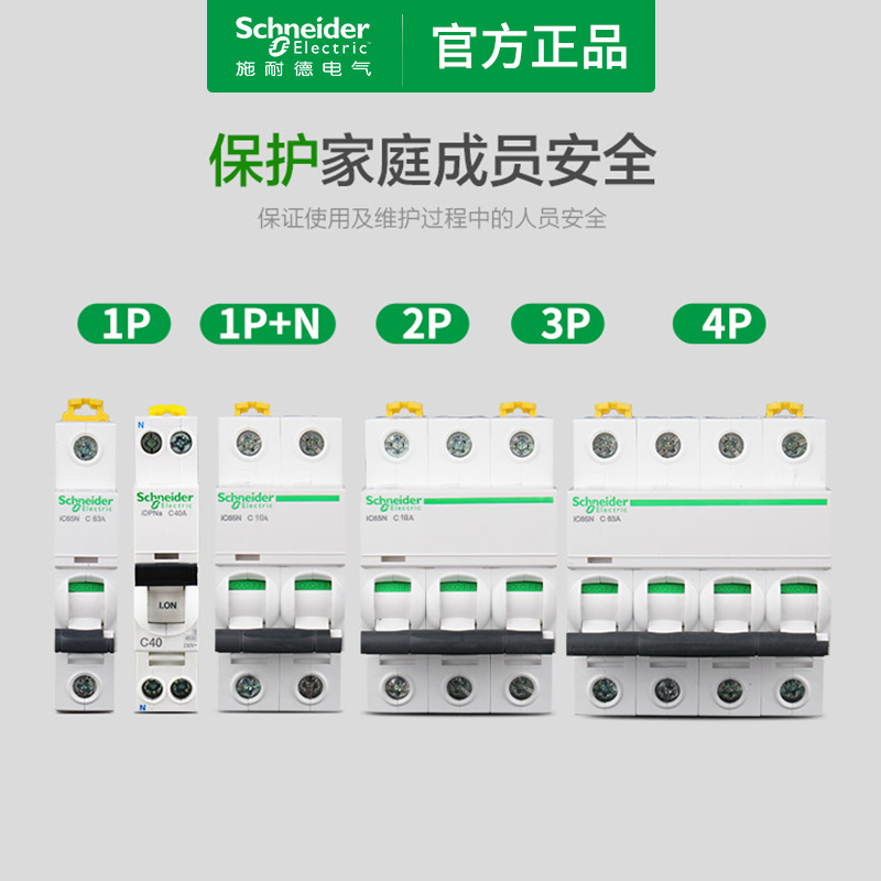 施耐德空气开关A9系列断路器1P20A空开16A 2P32A 3P40A 4P63A - 图1