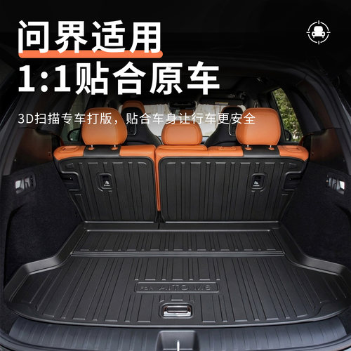 御马汽车TPE后备箱垫适用于问界M5 M6 M7 M8 M9尾箱垫背靠垫配件 - 图0