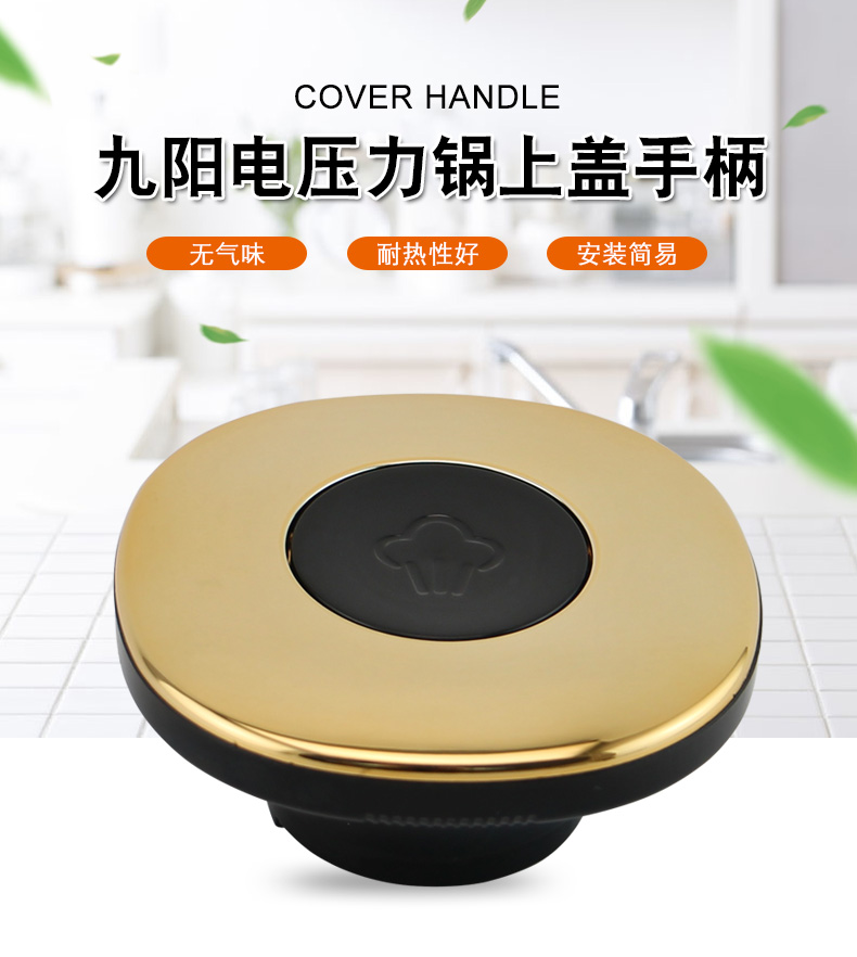 适用九阳电压力锅锅盖手柄旋转把手上盖提手50C88/60C82金色手提-图1