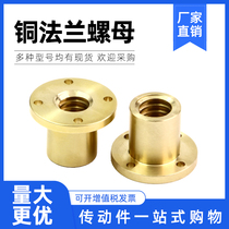 Full copper flip-floe round flange trapezoidal wire rod nut T10 12 14 14 16 20 25 28 30 32 3640