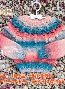 粗棒针手工编织儿童毛衣材料包