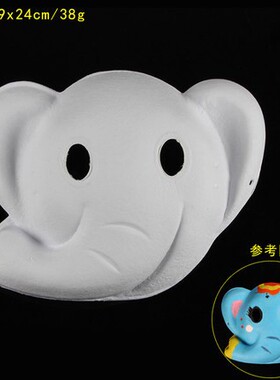 DIY白色纸浆面具空白手绘脸谱卡通创意绘画用品