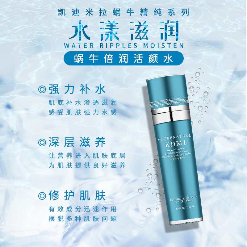 上海凯迪米拉化妆品真品直营店蜗牛倍润活妍水 爽肤 125ML 上海凯迪米拉化妆品真品直营店蜗牛倍润活妍水 爽肤 125ML