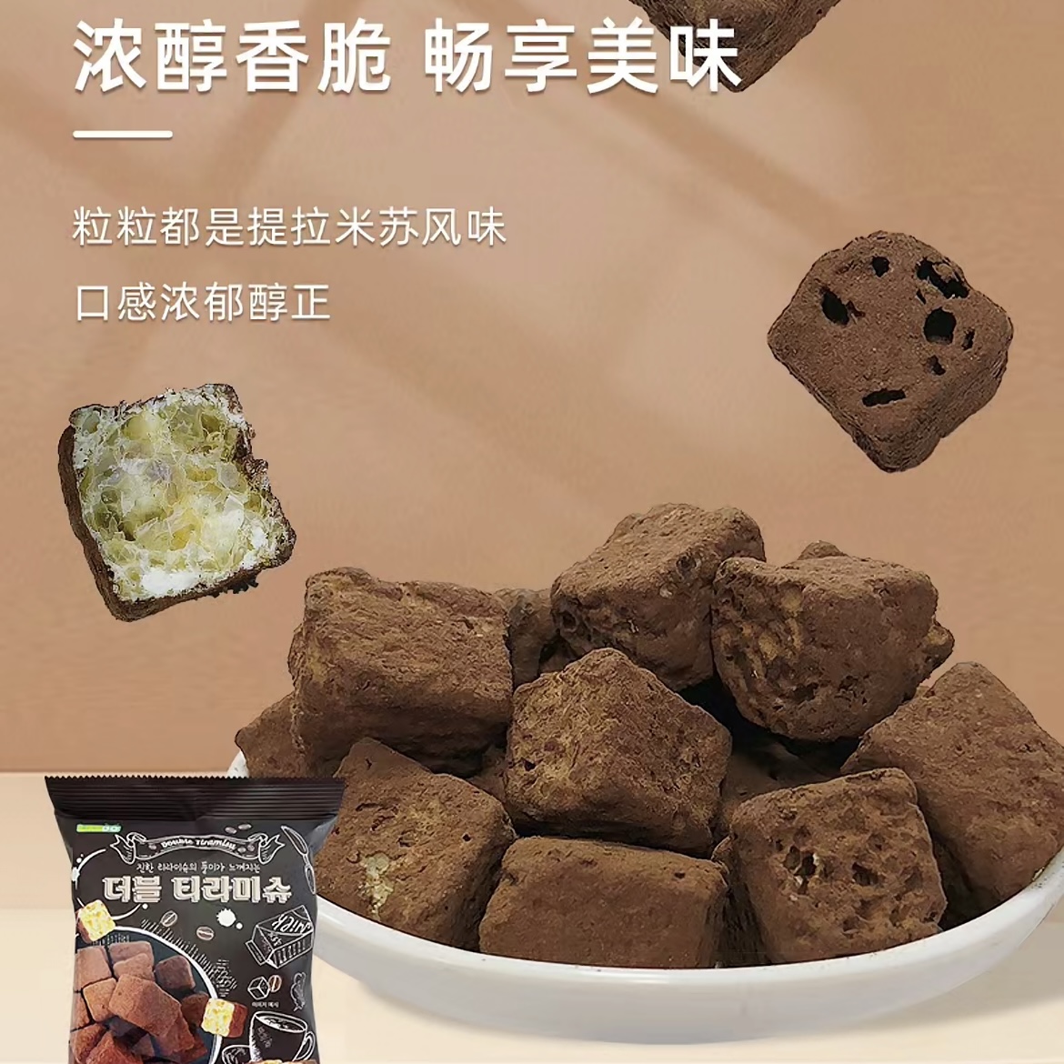 韩国进口涞可提拉米苏/白巧克力味小方块65g膨化休闲食品零食小吃 - 图0