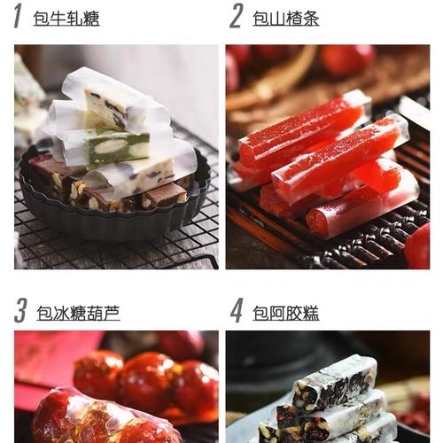 阿胶糕糯米纸包装牛扎糖冰糖葫芦手工糖衣固元膏江米纸可食用糖纸 - 图3