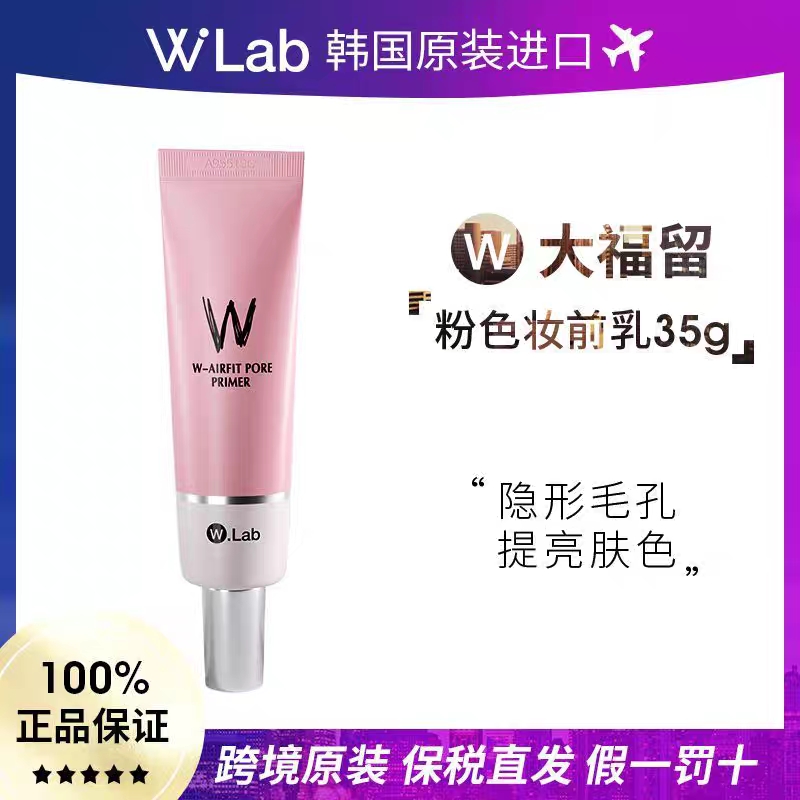 【保税直发】Wlab隔离霜防水控油提亮肤色隐形毛孔遮瑕妆前乳紫隔 - 图2