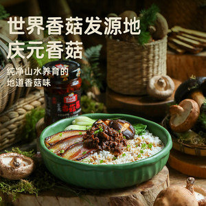 百山祖香菇酱拌饭拌面酱牛肝菌酱下饭菜香菇牛肉酱佐餐酱蘑菇酱