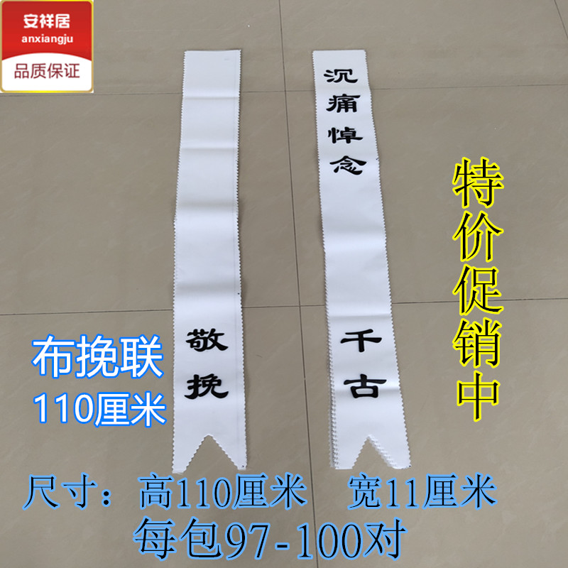 花圈挽联布纸白事丧事清明花圈花篮挽联对联殡葬丧葬用品布置灵堂_虎窝淘