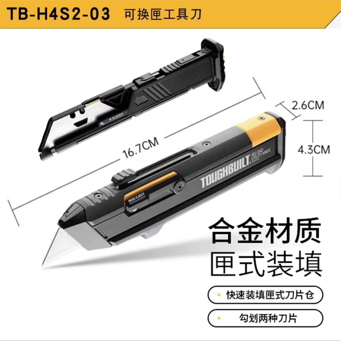 TOUGHBUILT拓必得多功能变形刀换匣弹夹壁纸刀重型美工具刀集合篇,淘宝优惠券,粉丝福利购,淘宝优惠卷