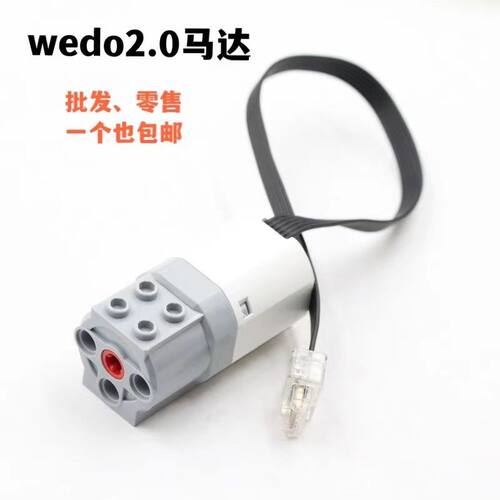 特价兼容某高wedo2.0马达小颗粒益智拼装编程玩具45300机器人现货 - 图1