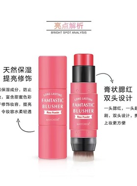 美茜儿元气腮红棒正品修容持久