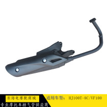 Applicable haute barons VF100 countries Four-exhaust pipe HJ100T-8C exhaust cylinder silencer silencers