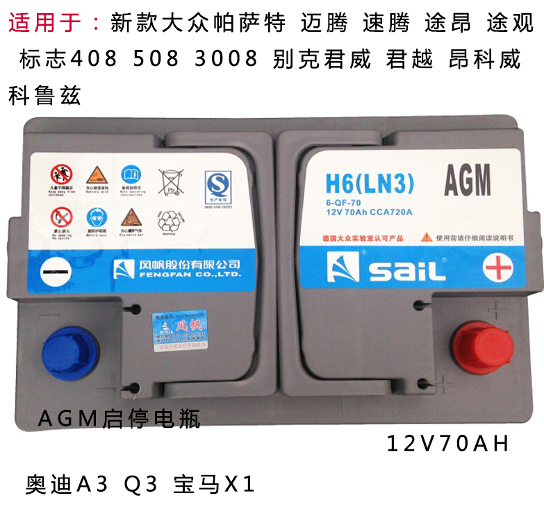 16年新款领动科雷傲逍客科雷嘉原装启停蓄电池风帆AGM70
