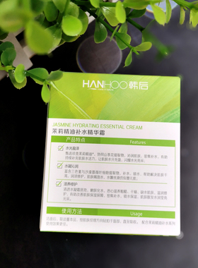 韩后茉莉精油补水保湿精华霜