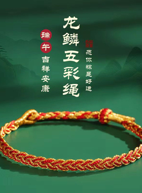 端午节五彩绳手链手工编织小粽子手绳儿童宝宝成人红绳五色线手环