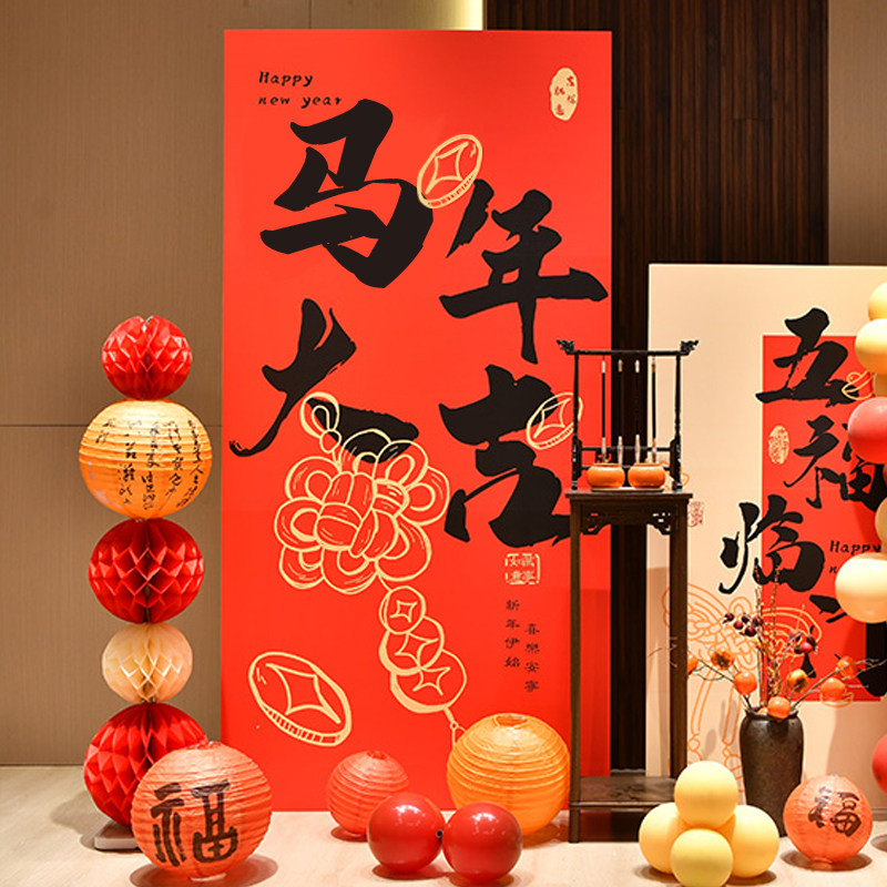 2026新年场景布置氛围装饰年会现场马年美陈拍照背景墙kt展板气球,淘宝优惠券,粉丝福利购,淘宝优惠卷