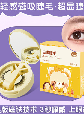 磁吸自然款假睫毛整条免胶可复用