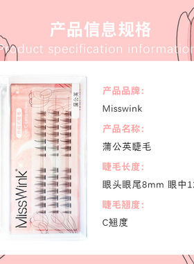 misswink卷翘假睫毛小恶魔