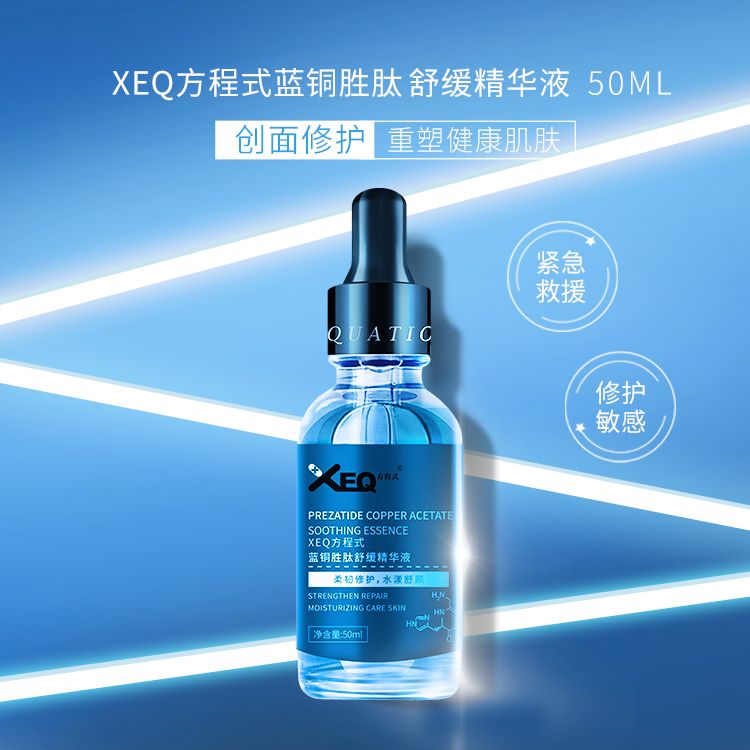 德沃XEQ方程式蓝铜胜肽舒缓修护精华液退红舒敏术后修护急救50ml - 图2