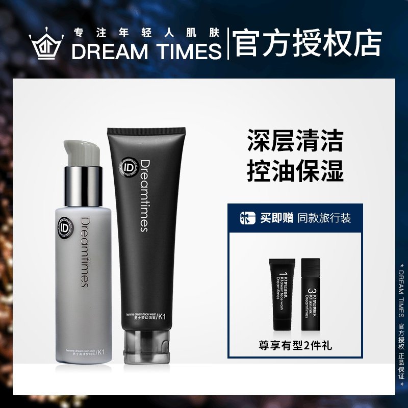  dreamtimes点星专卖男士护理套装