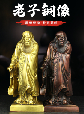 铜老子摆件老子像家居书房装饰工艺品人物铜像纯