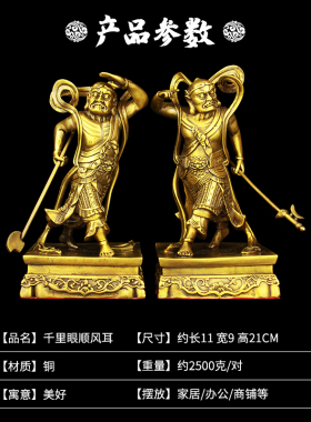 铜哼哈二将门神 千里眼顺风耳摆件 妈祖左右铜像家居装饰工艺品