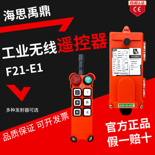 海思禹鼎F21-E1遥控器急停蘑菇头天车行车起重葫芦工业无线遥控器 - 图1