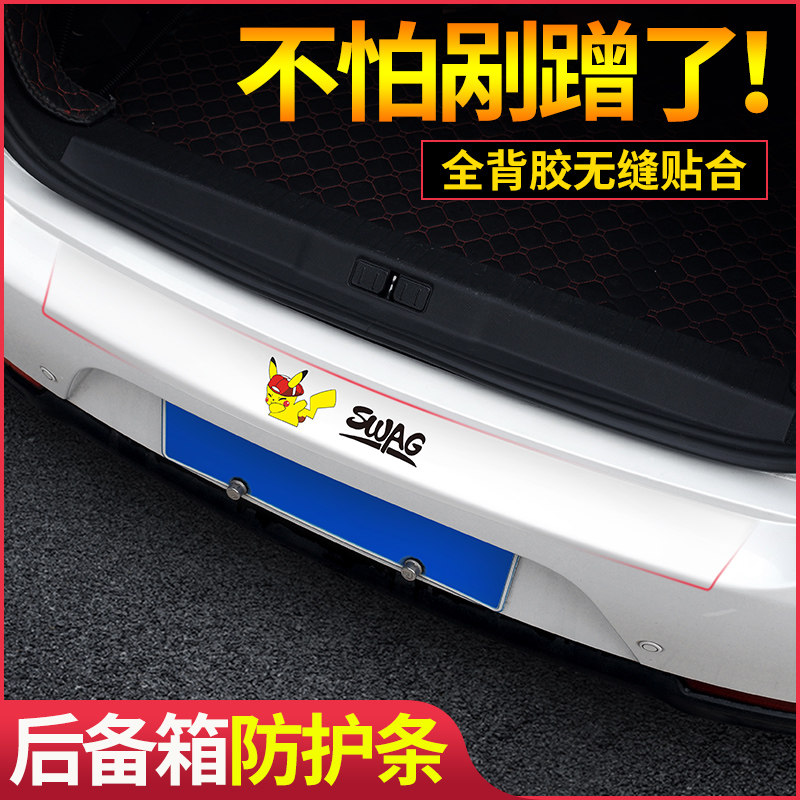 大众途观L途安X探歌辉昂桑塔纳后备箱保护条尾箱防刮划痕装饰贴纸,淘宝优惠券,粉丝福利购,淘宝优惠卷