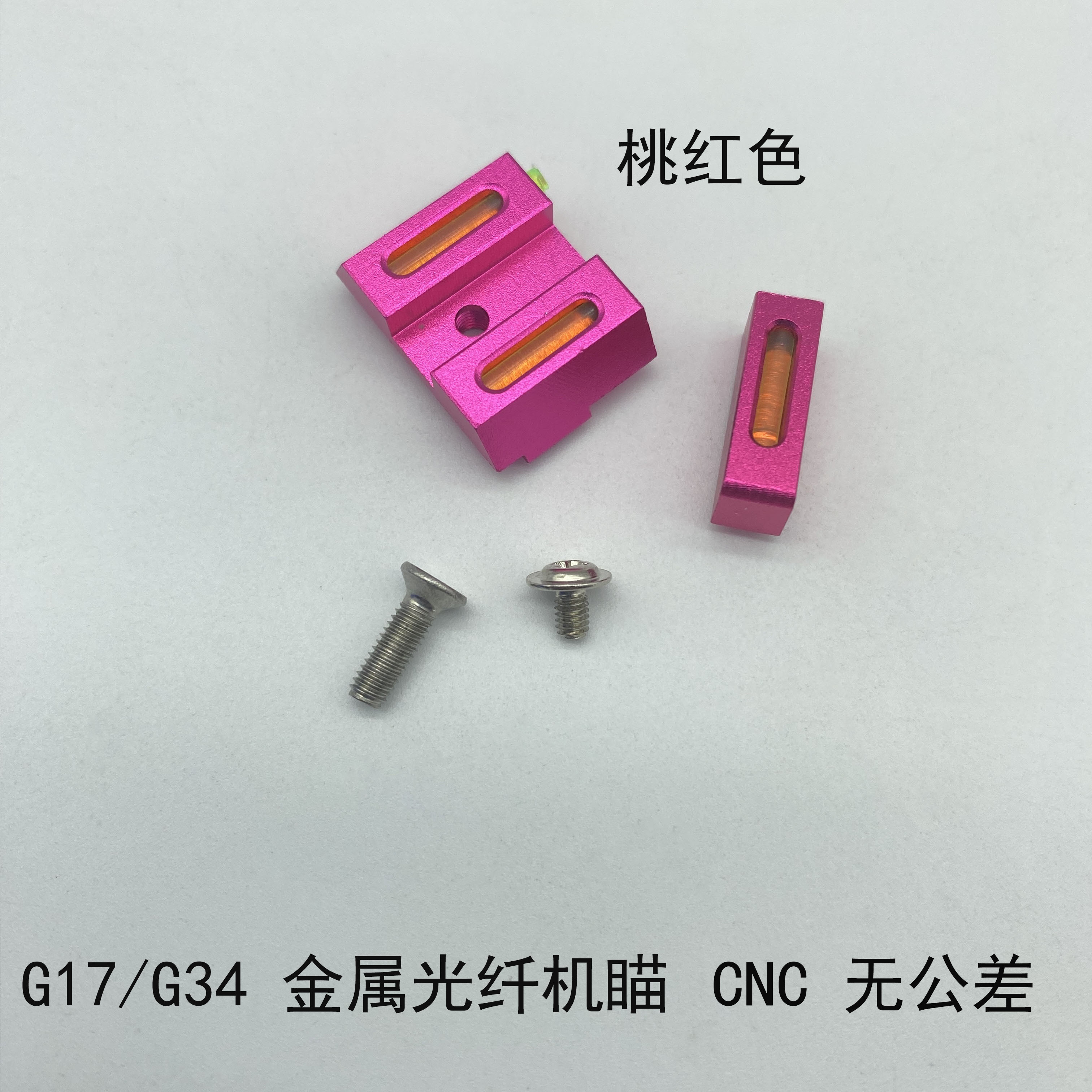 格洛克P1N1P3g17滑套光纤机瞄准星CNC金属模型装饰G19/G34tti配件 - 图3