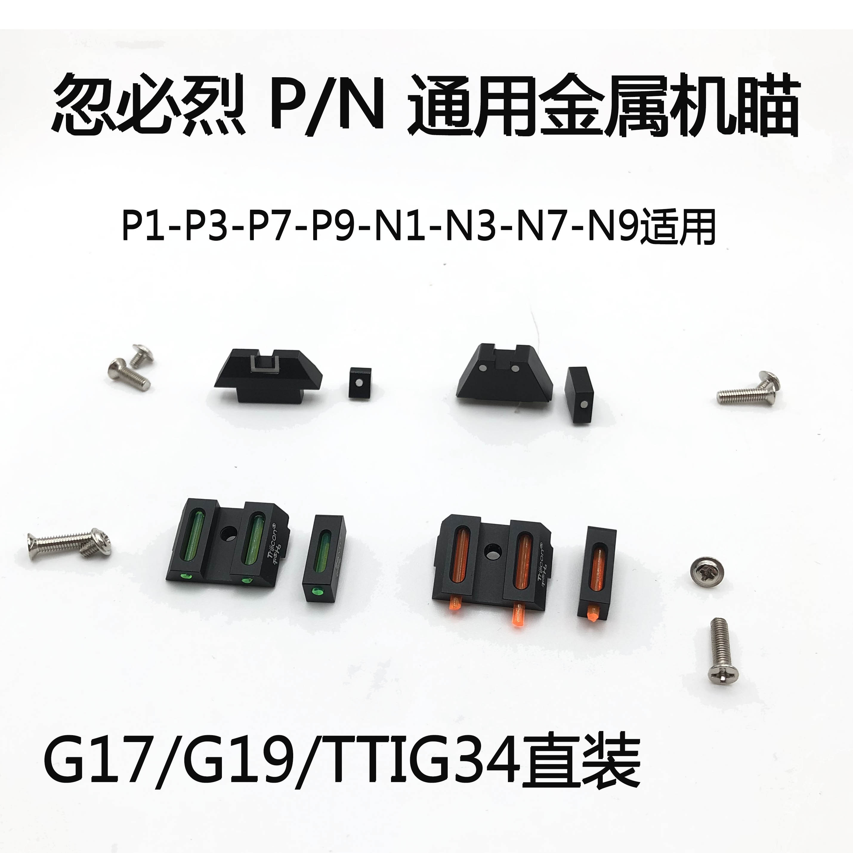 库拜莱G17G34G19通用后固定粉机瞄飞机座螺丝tti光纤N13579通机瞄-图1